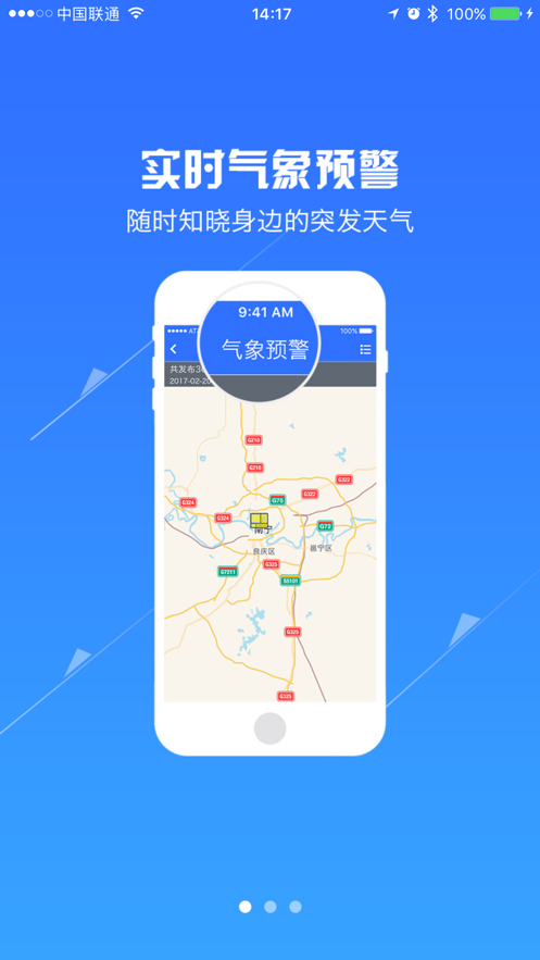 广西气象局app下载正式最新版
