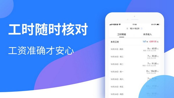 小时工记账软件下载手机版