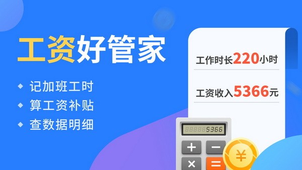 小时工记账app下载手机新版