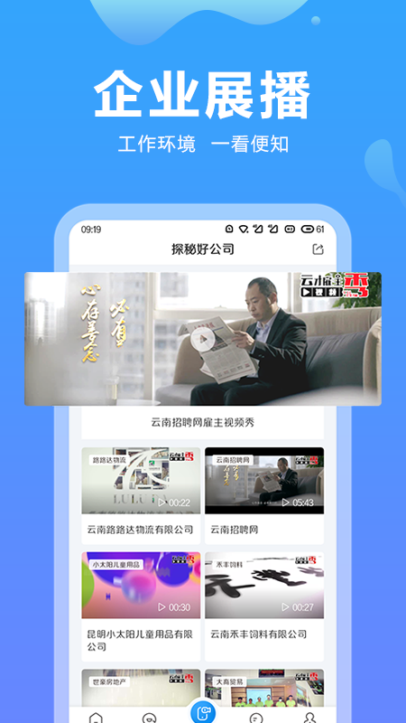 云南招聘网app下载正式最新版