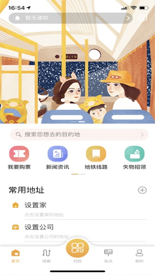 天津公交app扫码乘车下载安装