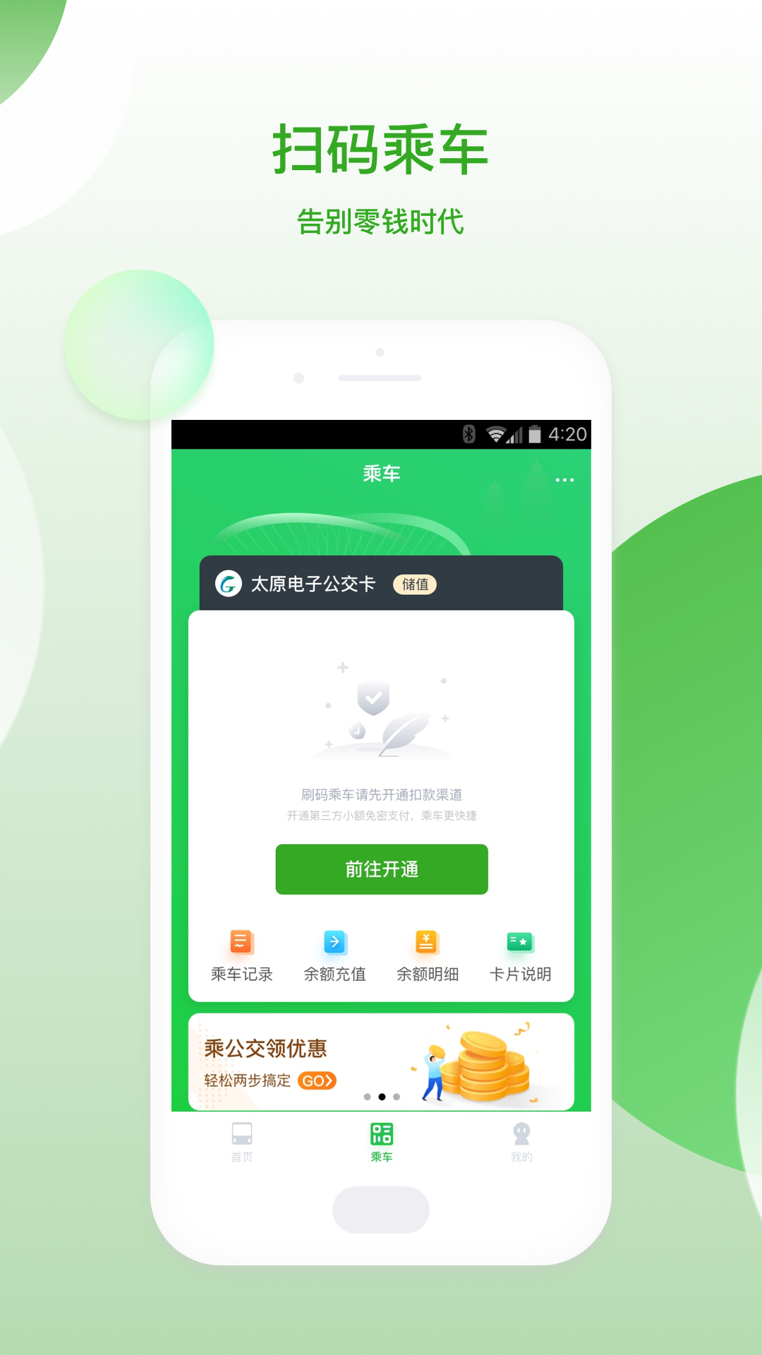 太原公交app正式版下载最新版
