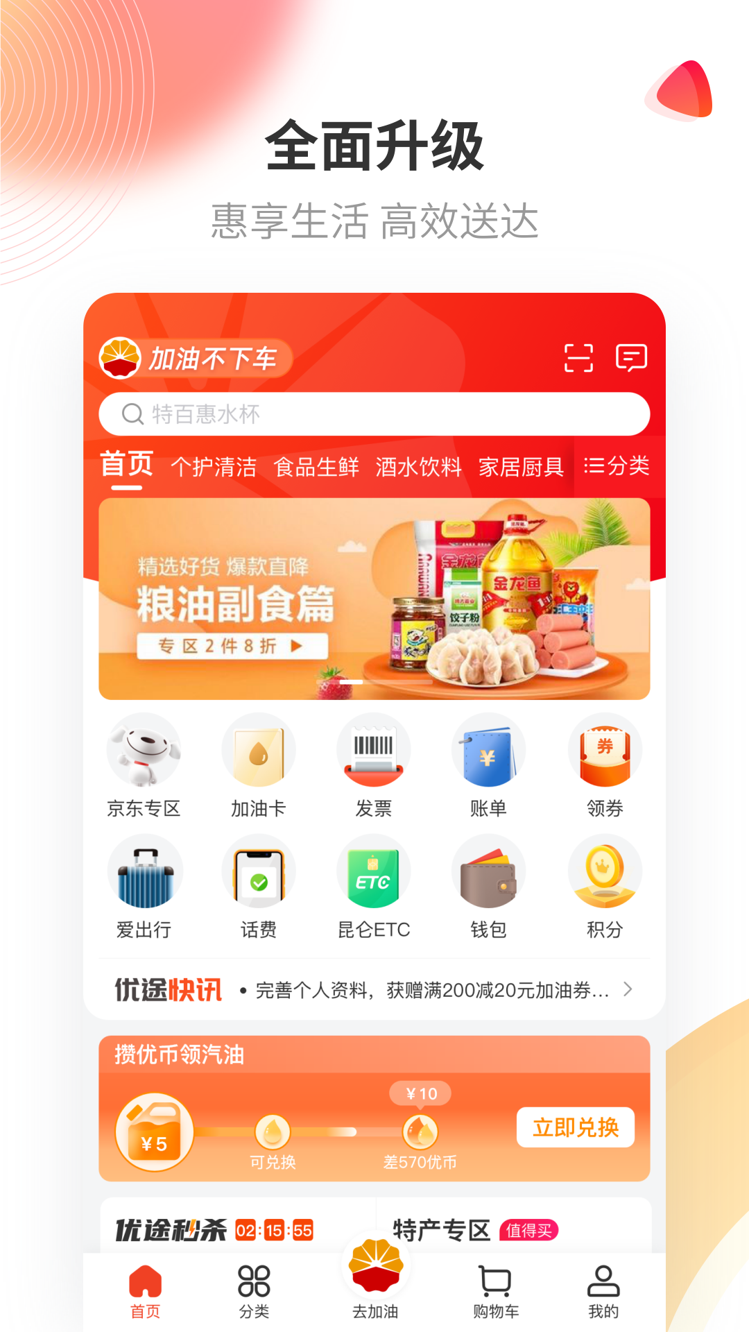 中油优途app正版下载安装