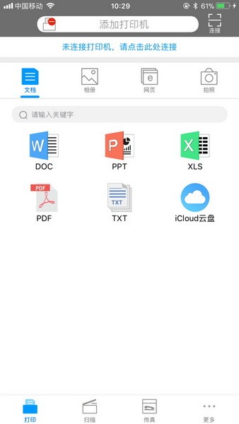 奔图打印app下载