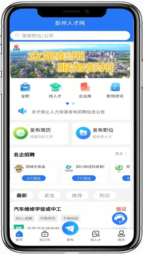 彭州人才网app下载手机版