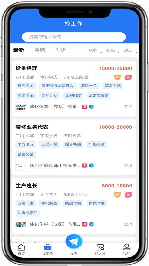 彭州人才网app下载手机最新版