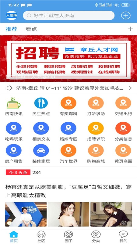 大济南app下载正式版