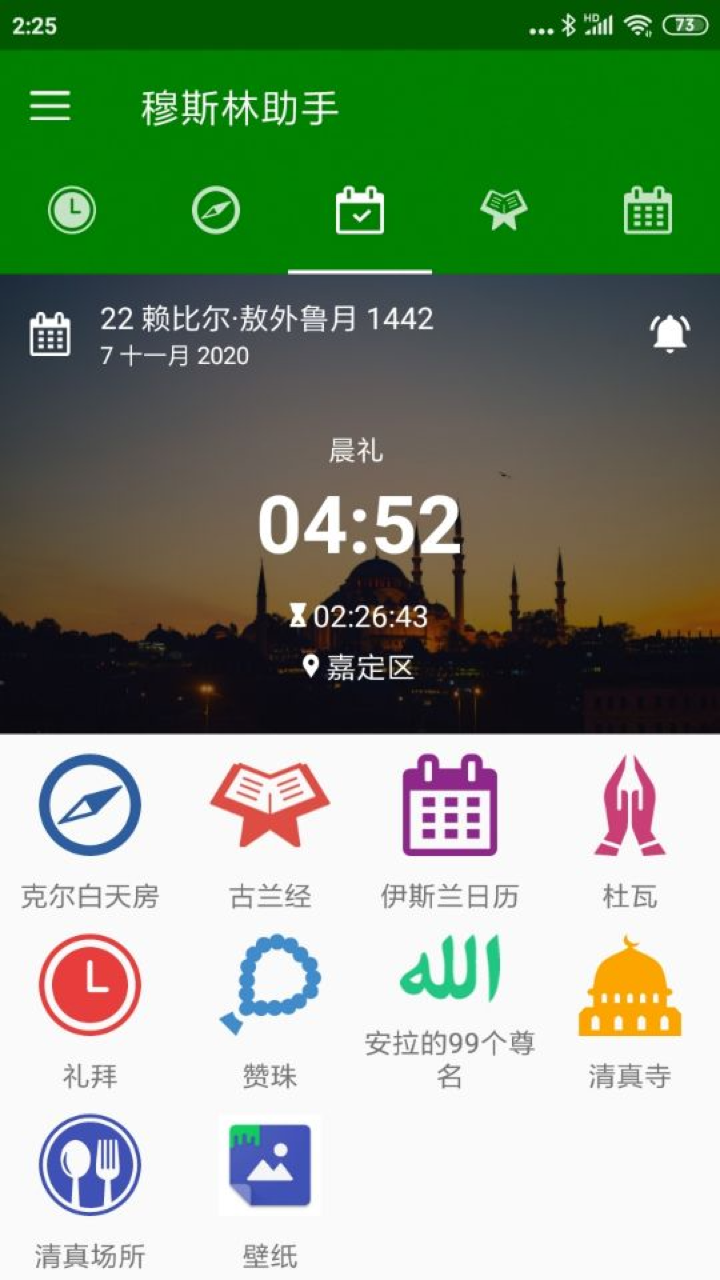 穆斯林助手软件下载最新版