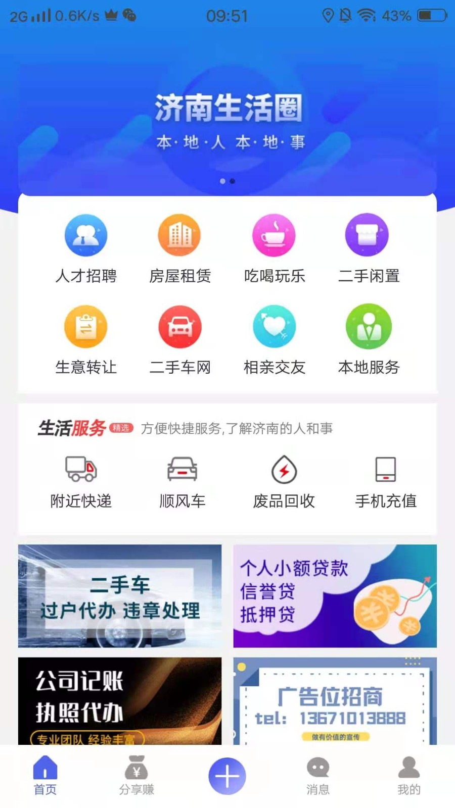 济南生活圈app下载安卓版
