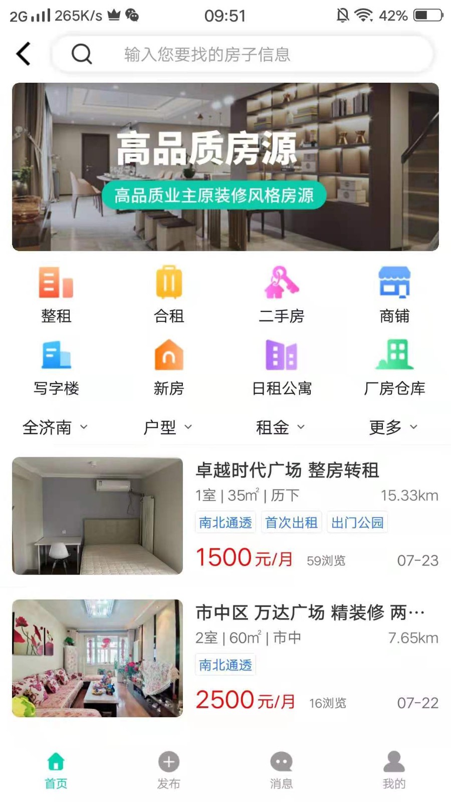济南生活圈app下载安卓最新版