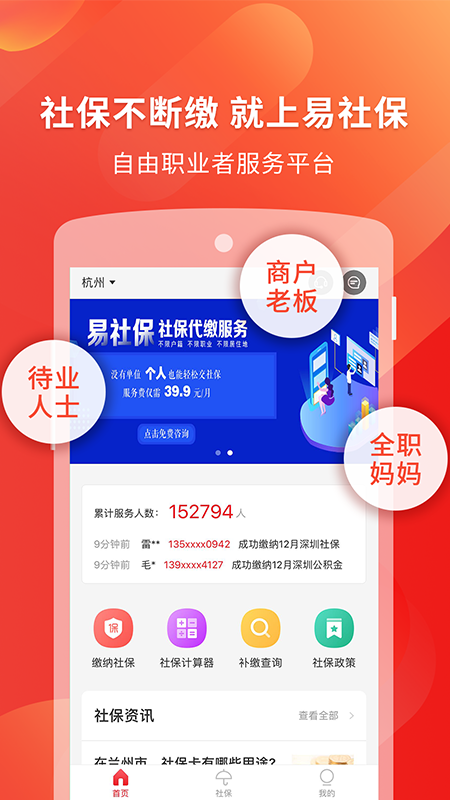 易社保app下载安装正版