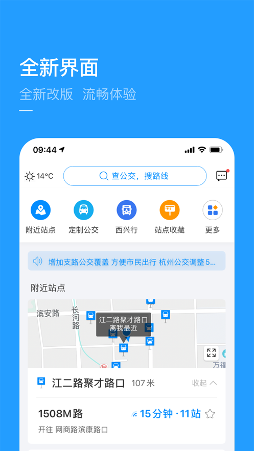 杭州公交app正版下载
