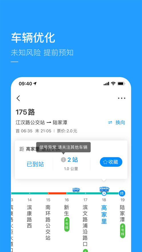 杭州公交app下载