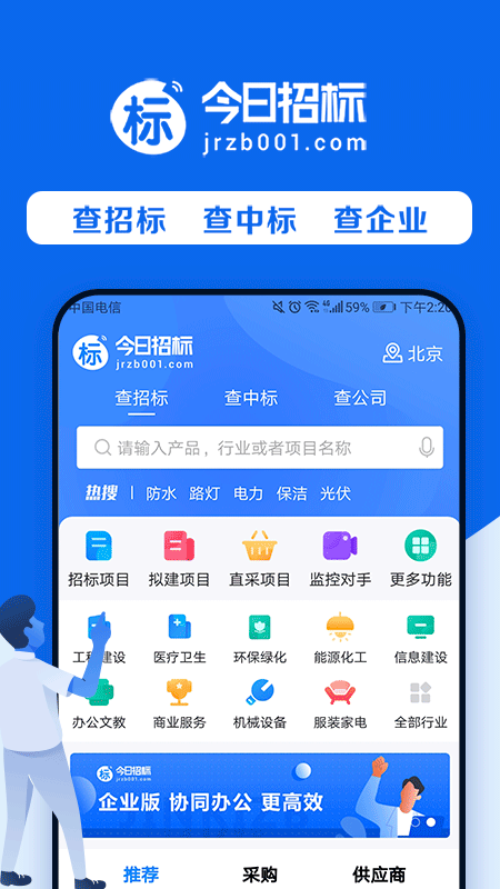 今日招标网app下载