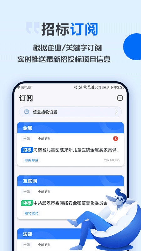 今日招标网app