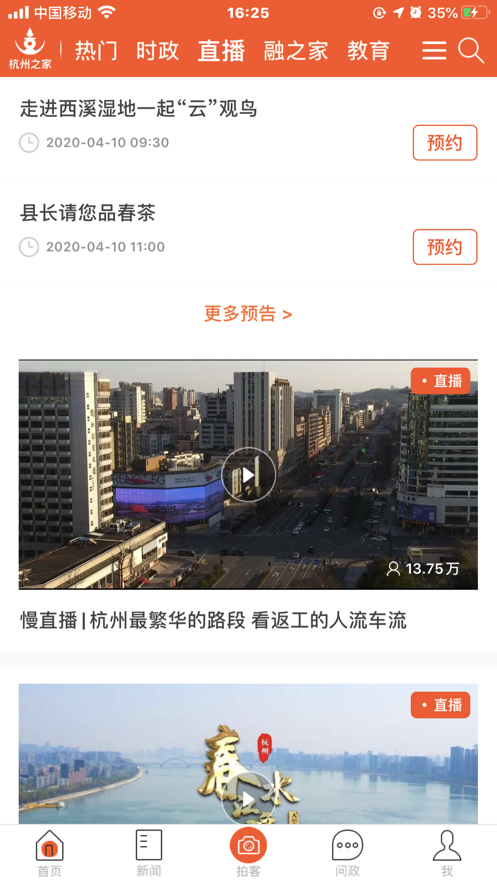 杭州之家app正式版下载