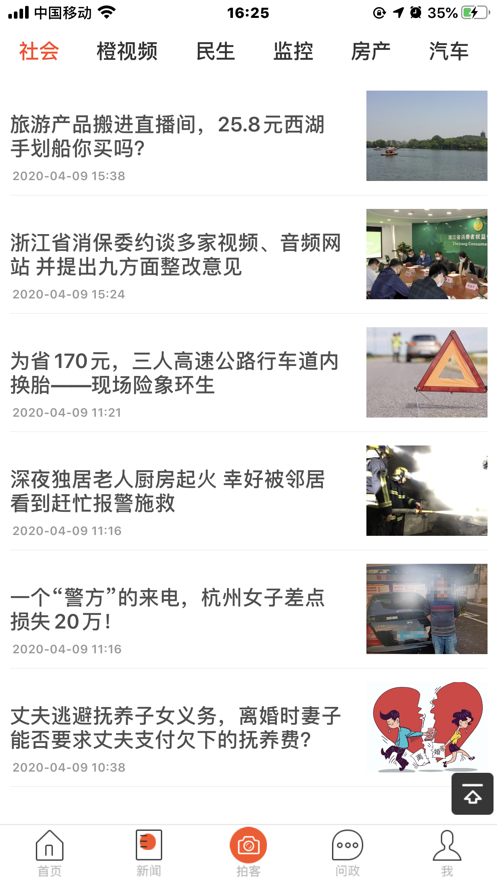 杭州之家app下载正式最新版