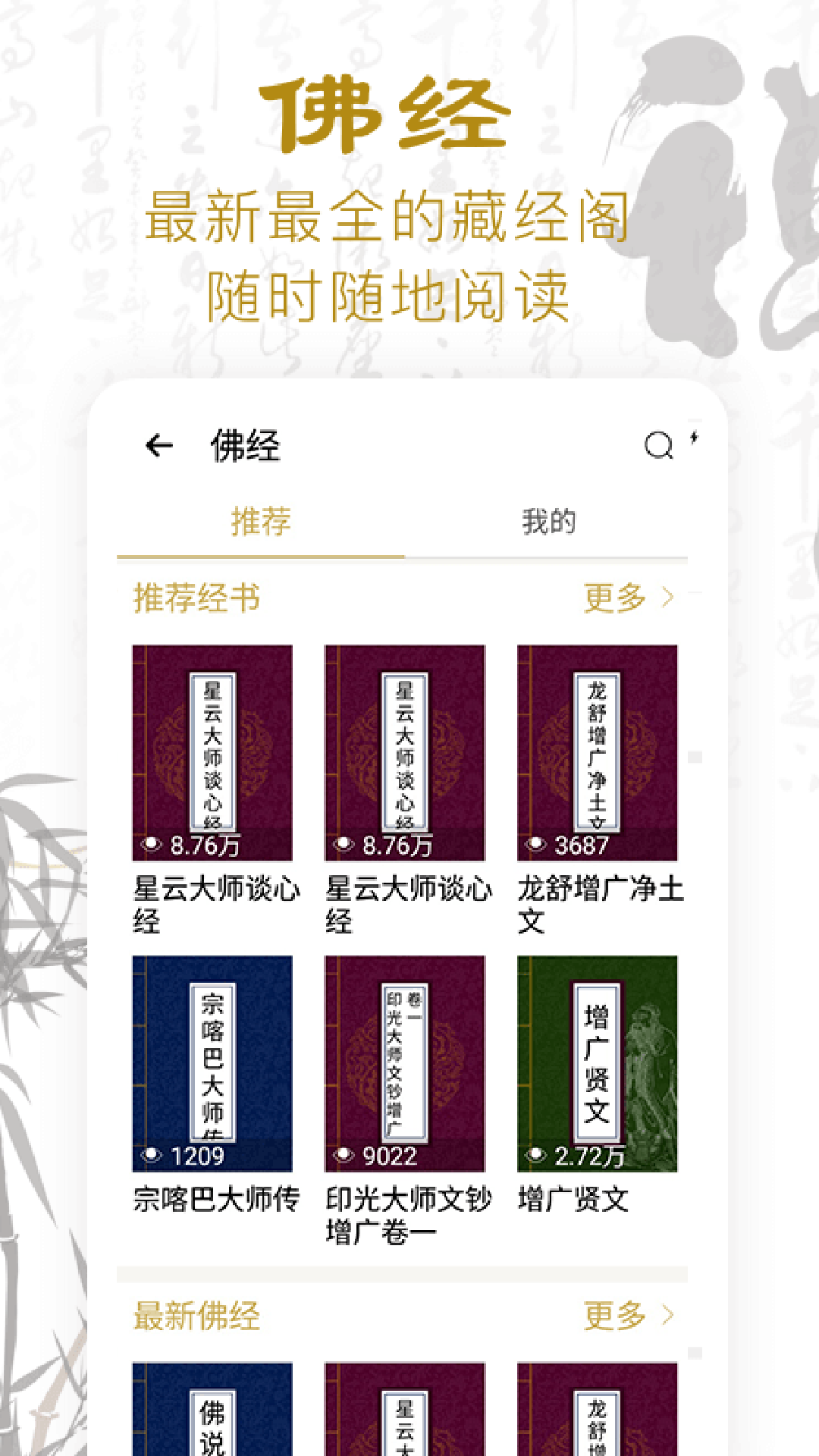 功德人生app下载安卓最新版
