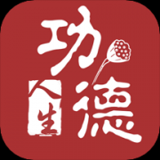 功德人生app下载安卓版-功德人生app下载安卓最新版 v3.3.1