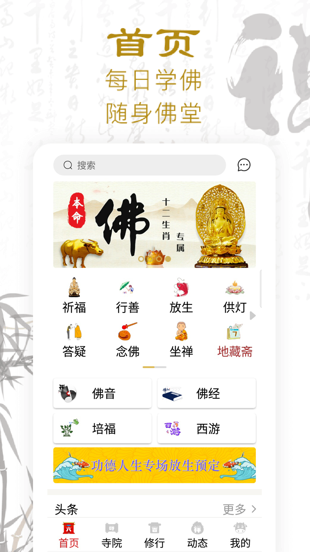 功德人生app下载安卓版