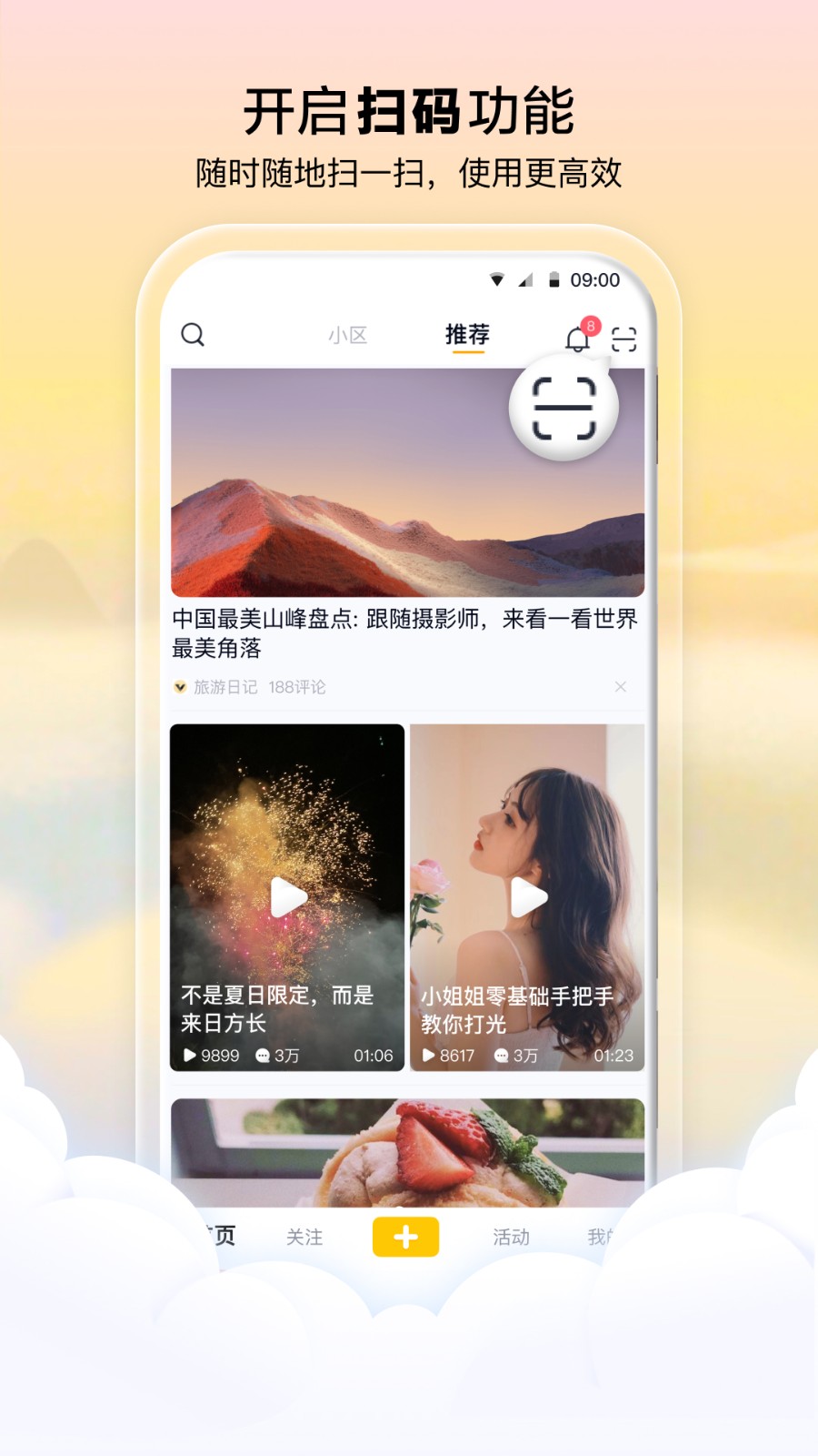 看点app下载