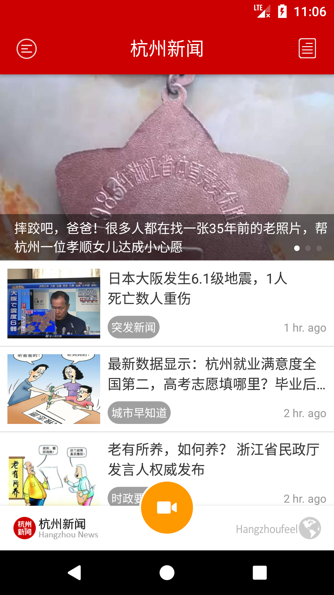 杭州新闻app正式版下载