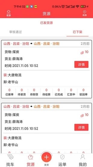 中吕智运司机版下载安装