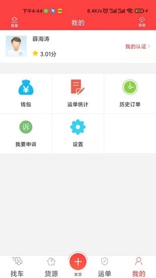 中吕智运下载司机版链接