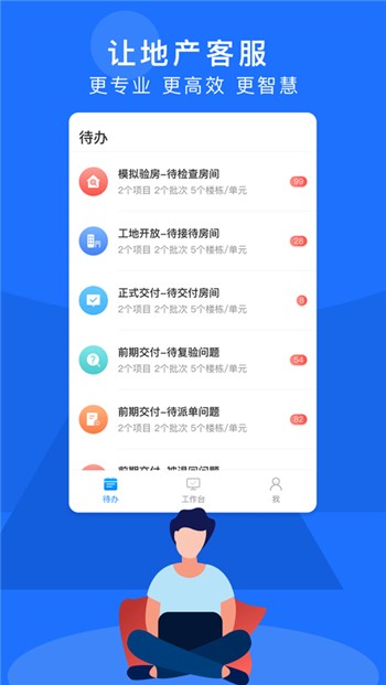 明源智慧客服app正版下载链接