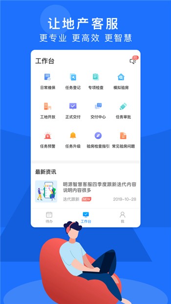 明源智慧客服app下载正版