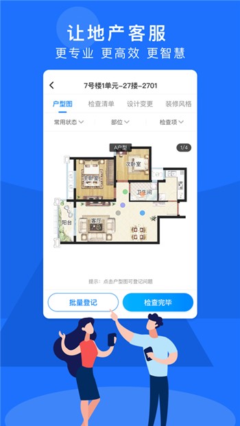 明源智慧客服app下载