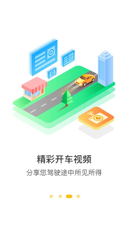 360行车助手app下载