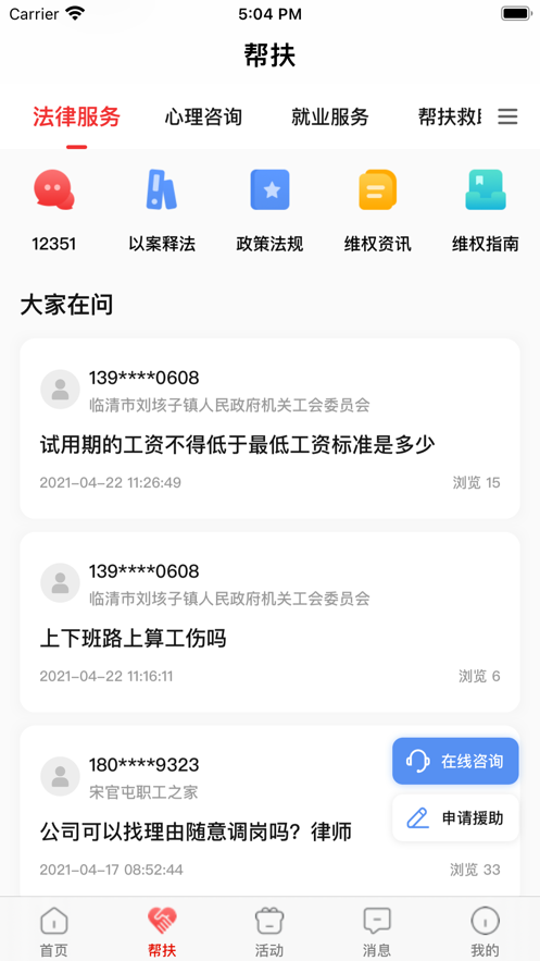 齐鲁工惠app正版