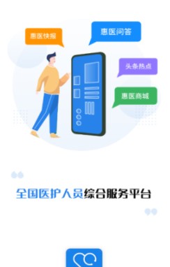 主选惠医下载正版app
