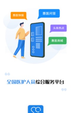 主选惠医下载正版app