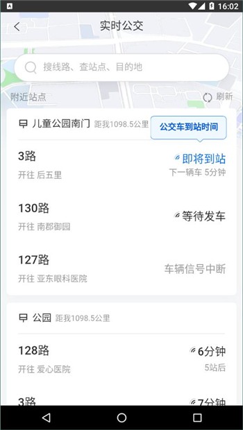 畅行锦州公交app下载免费