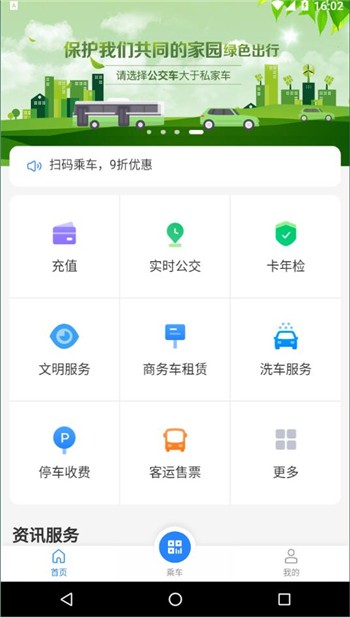 畅行锦州实时公交软件下载app