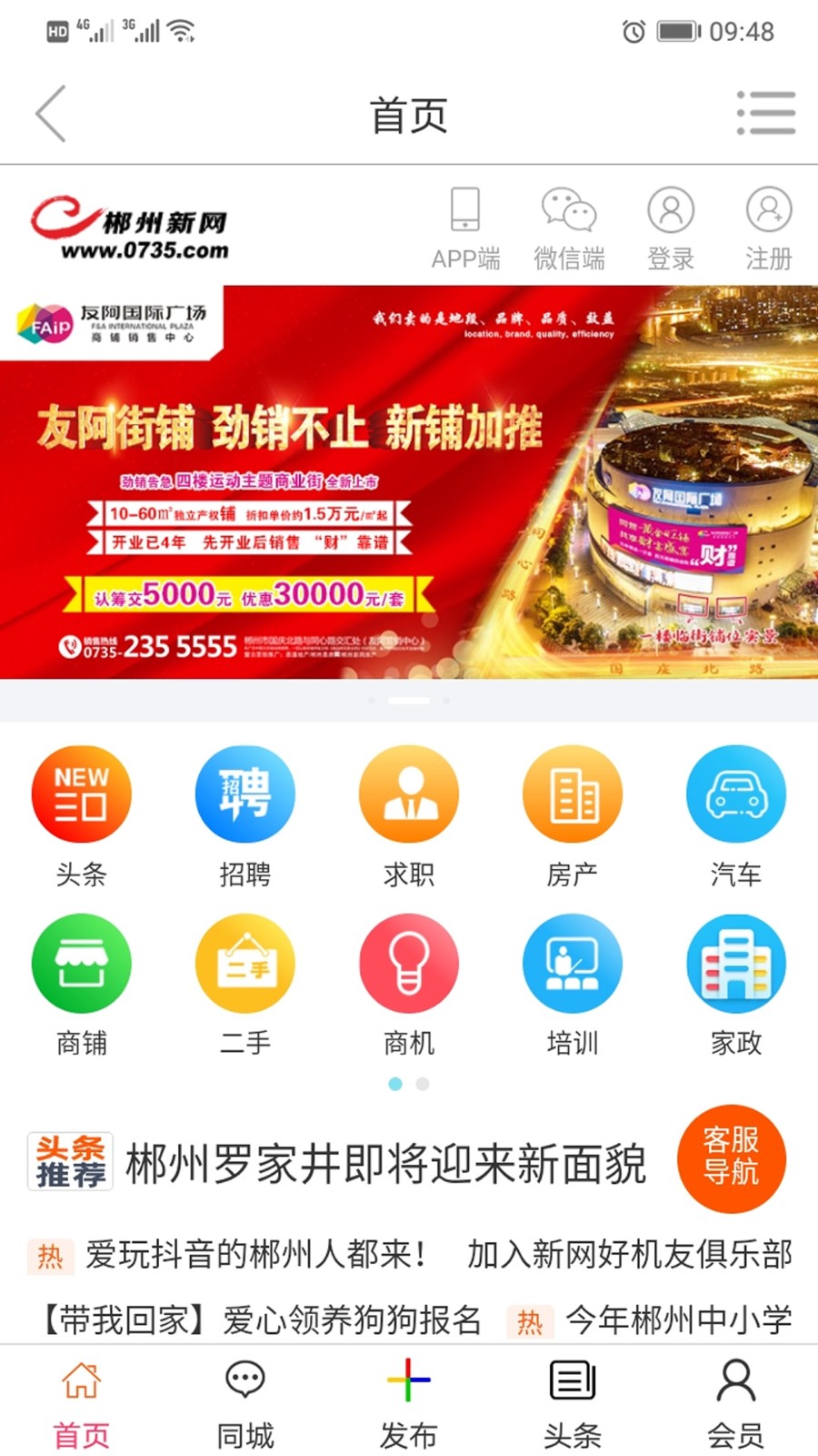 郴州新网手机版下载安装
