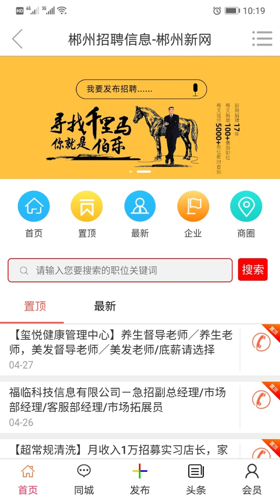 郴州新网招聘手机版下载最新版