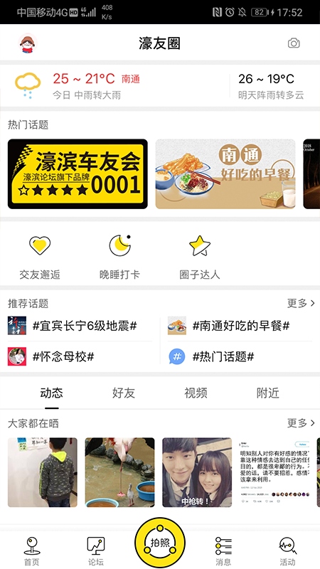 濠友app下载正式最新版