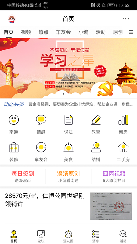 濠友app下载正式版