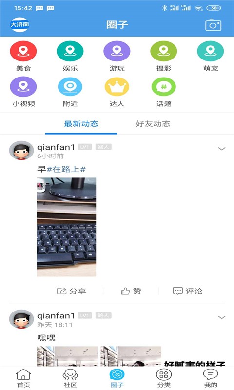 大济南app正式版下载