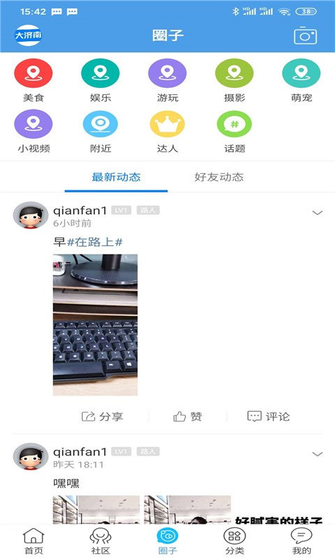 大济南app正式版下载