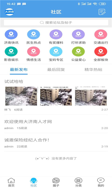 大济南app下载正式最新版