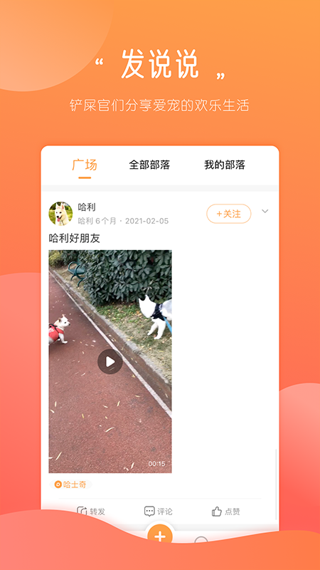 宠物部落手机版下载