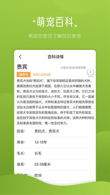 宠物部落app下载