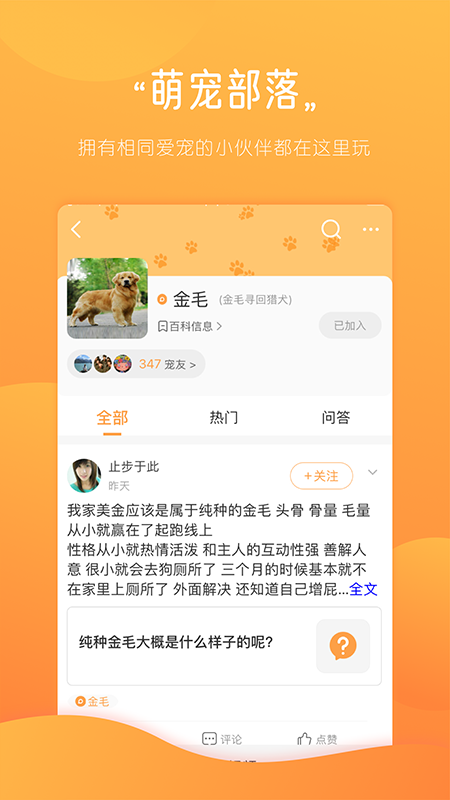 宠物部落app下载手机最新版