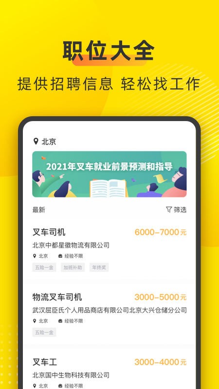 叉车宝典免费版下载