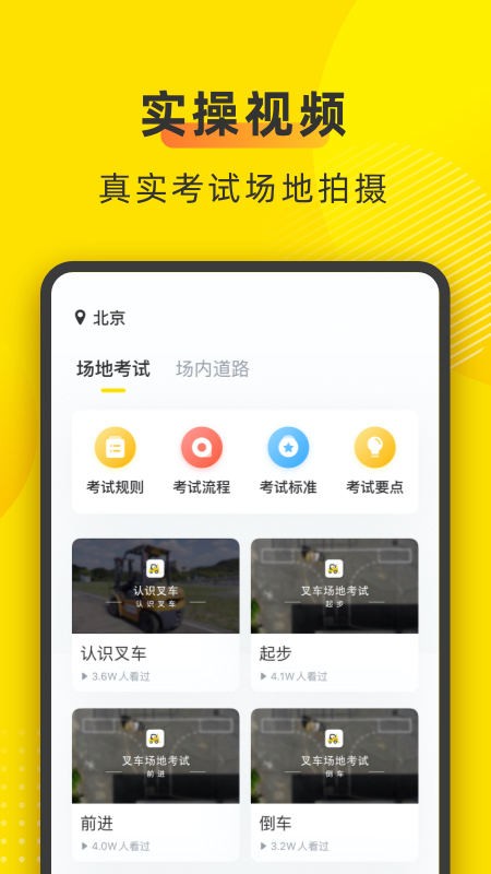 叉车宝典app免费版下载安装
