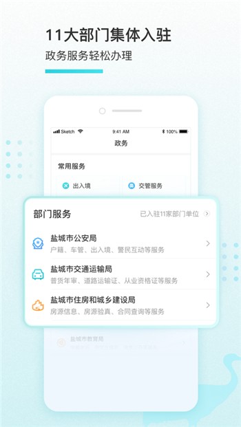 我的盐城app免费版下载链接